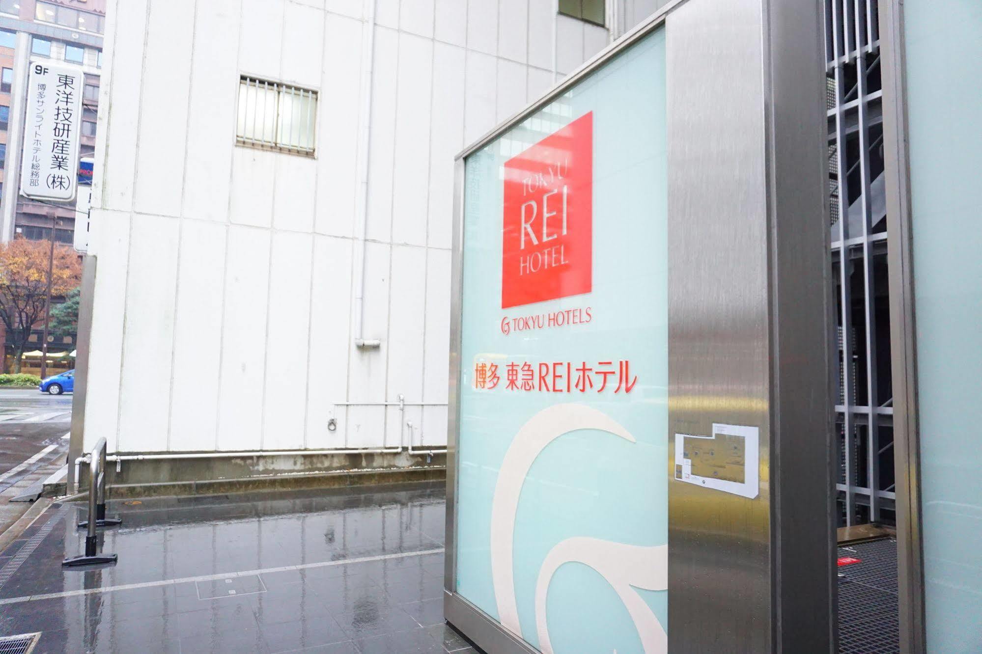 โรงแรมฮากะตะ โทกิว เร โรงแรม